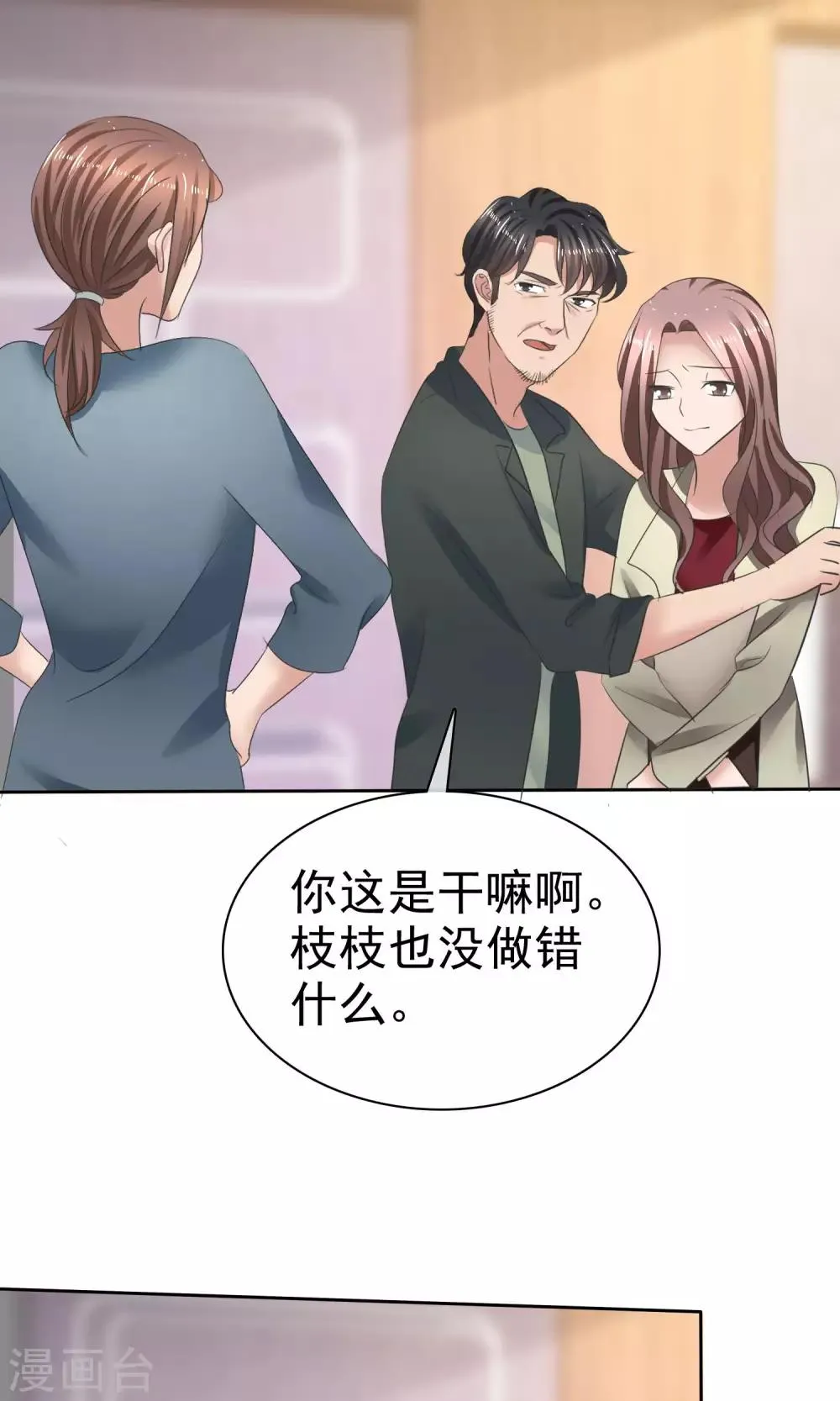 第36话 妈妈的照片 第18页