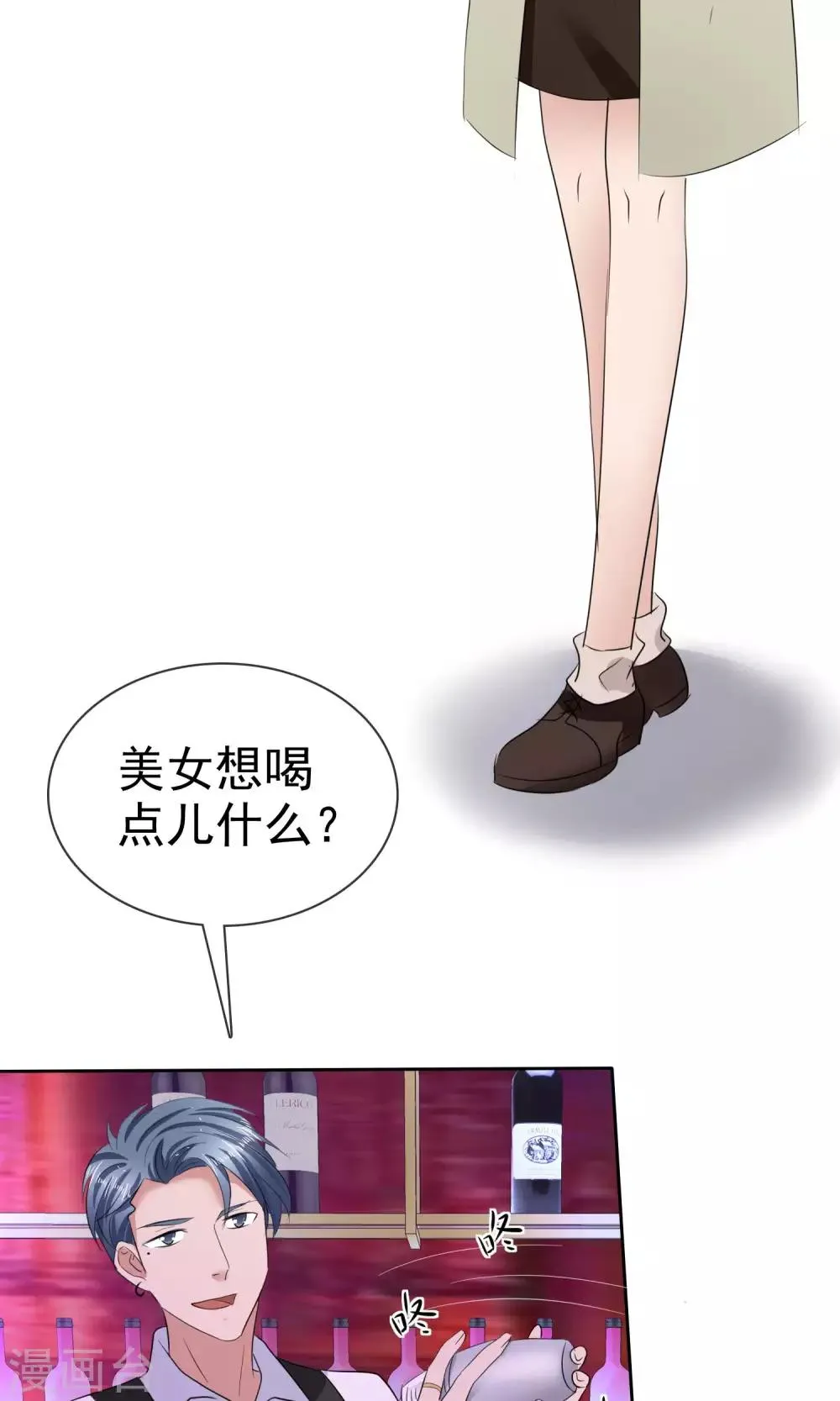 第37话 粉红酒吧 第3页