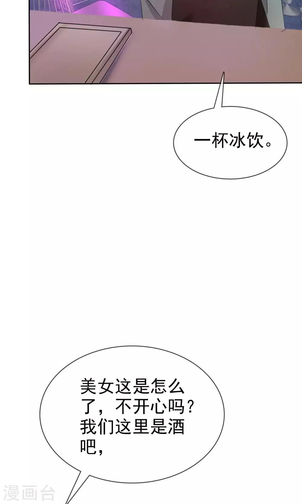 第37话 粉红酒吧 第5页