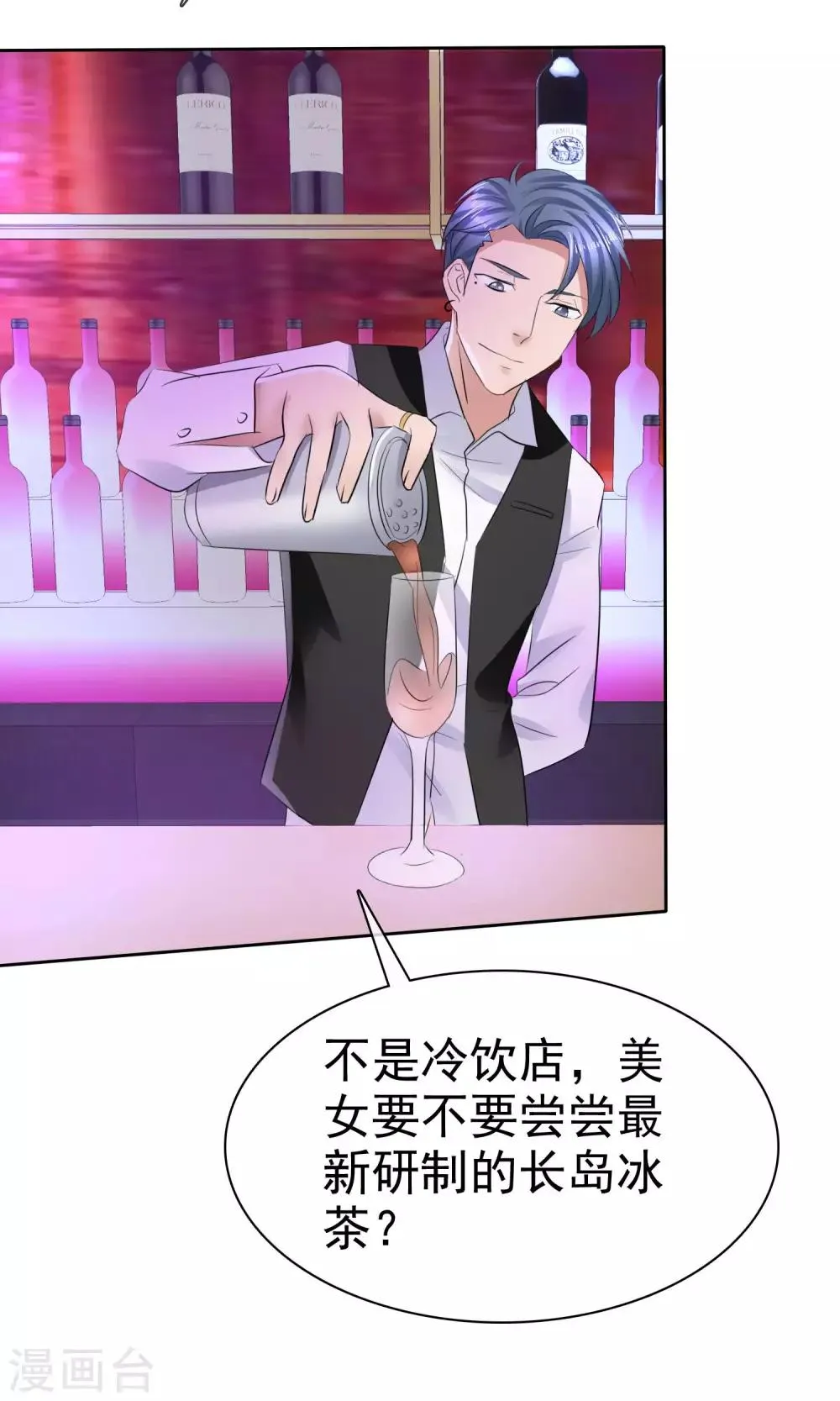 第37话 粉红酒吧 第6页