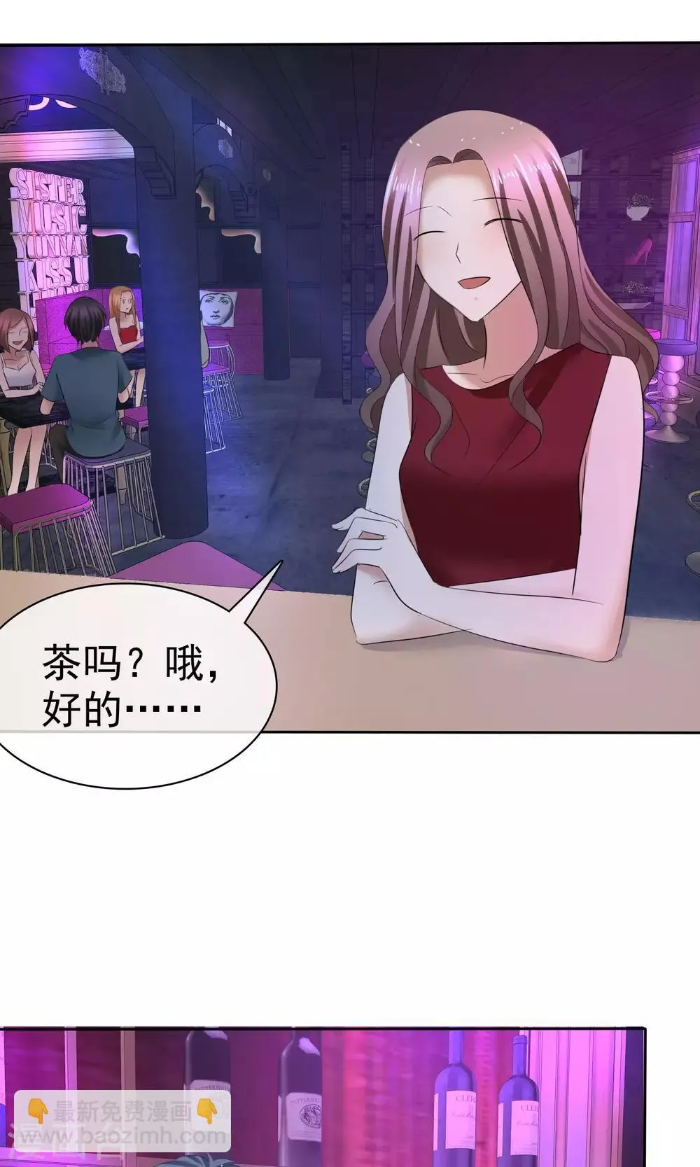 第37话 粉红酒吧 第7页