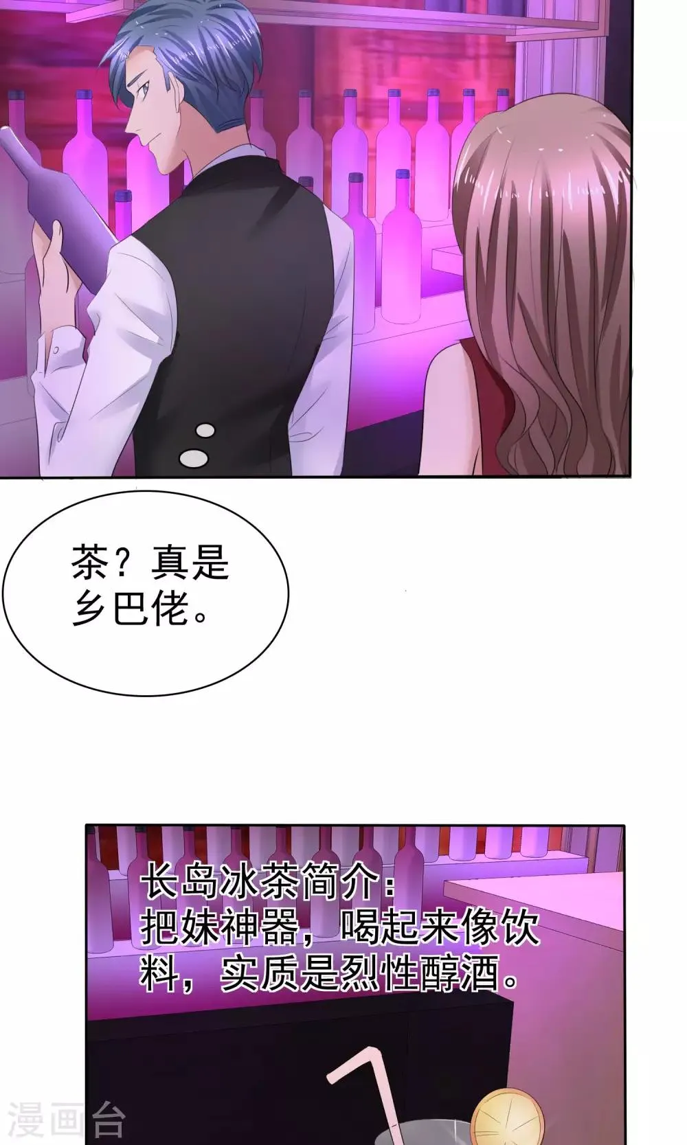 第37话 粉红酒吧 第8页