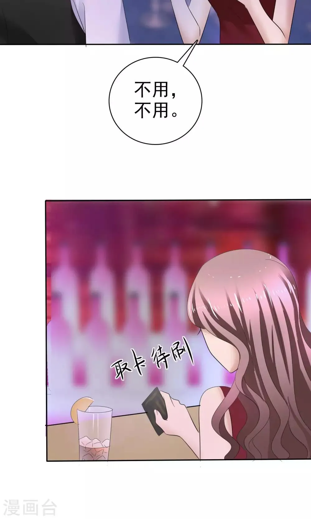 第37话 粉红酒吧 第13页