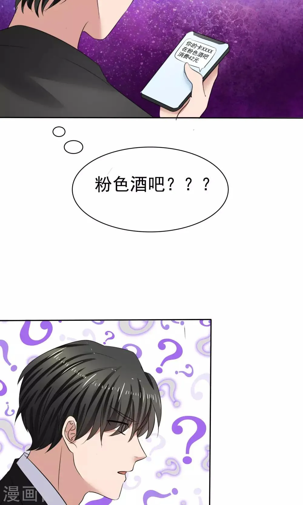 第37话 粉红酒吧 第15页