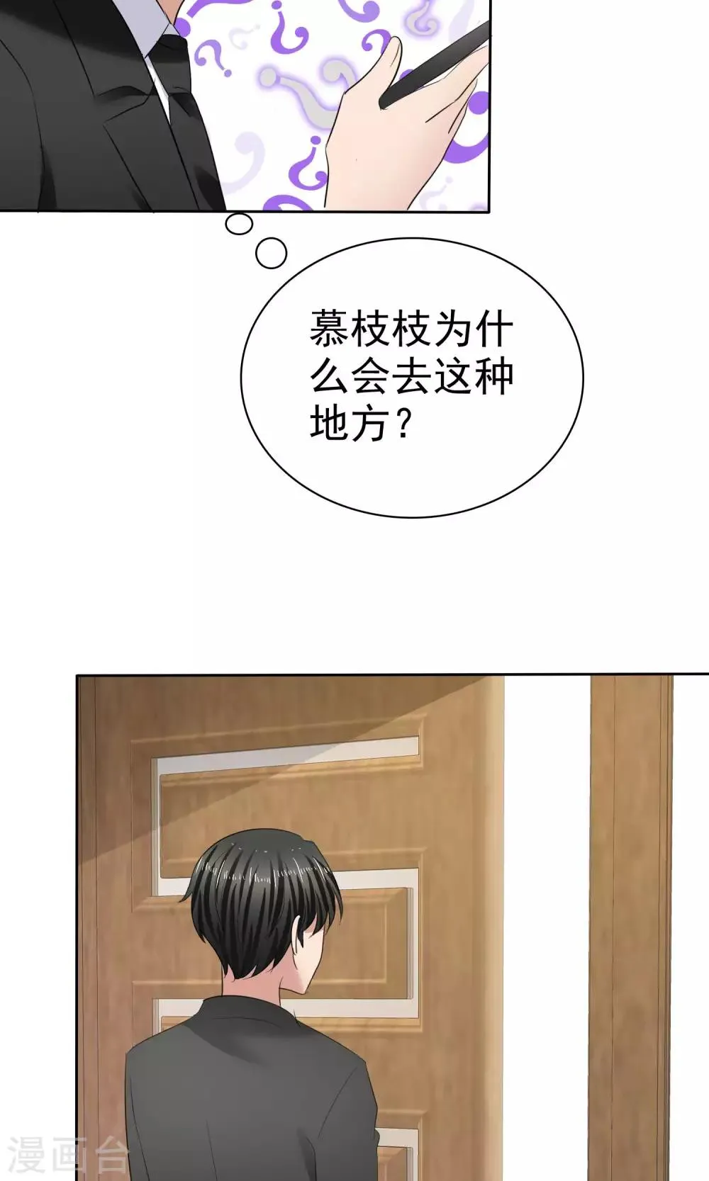 第37话 粉红酒吧 第16页