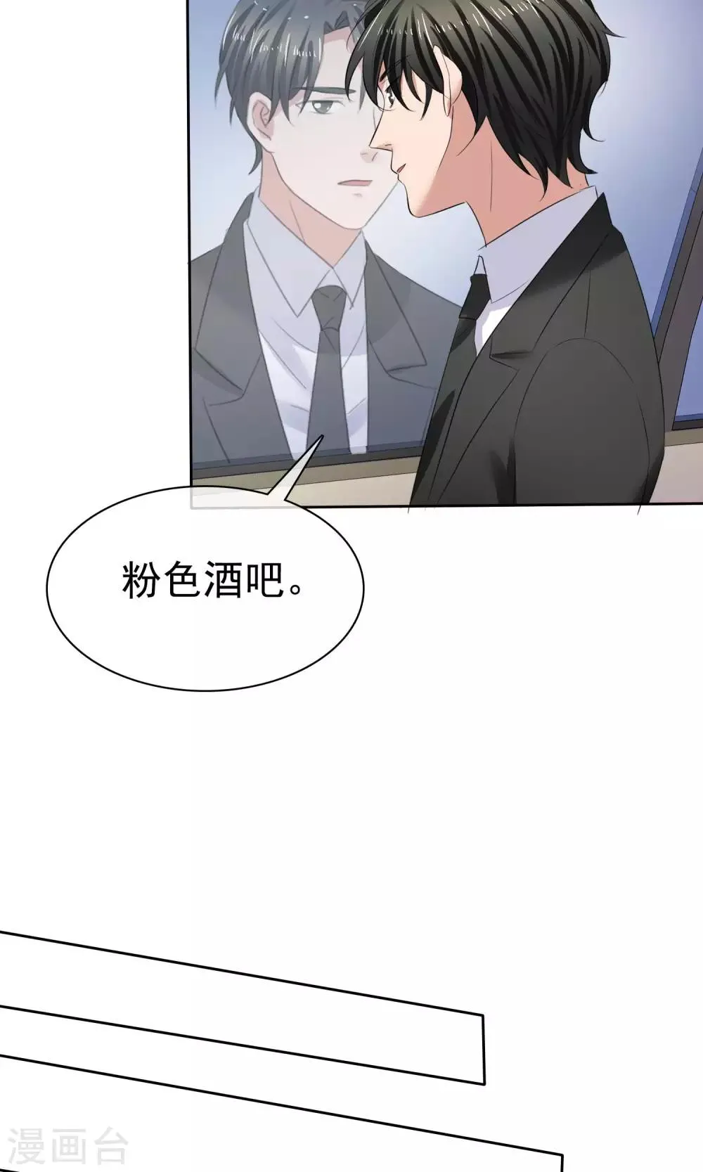 第37话 粉红酒吧 第19页