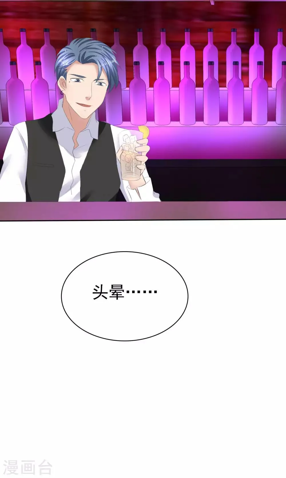 第37话 粉红酒吧 第21页