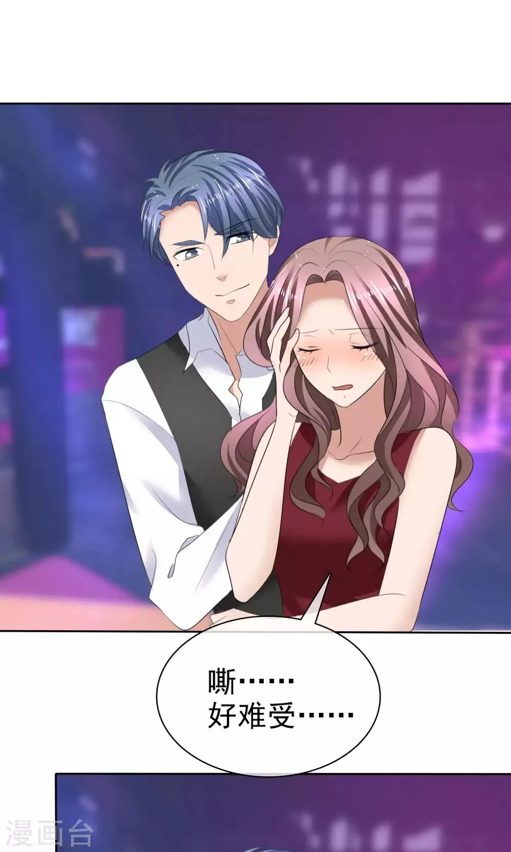 第37话 粉红酒吧 第23页