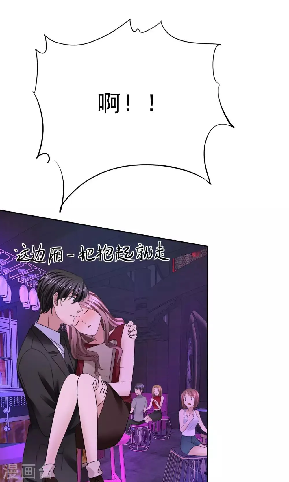 第37话 粉红酒吧 第30页