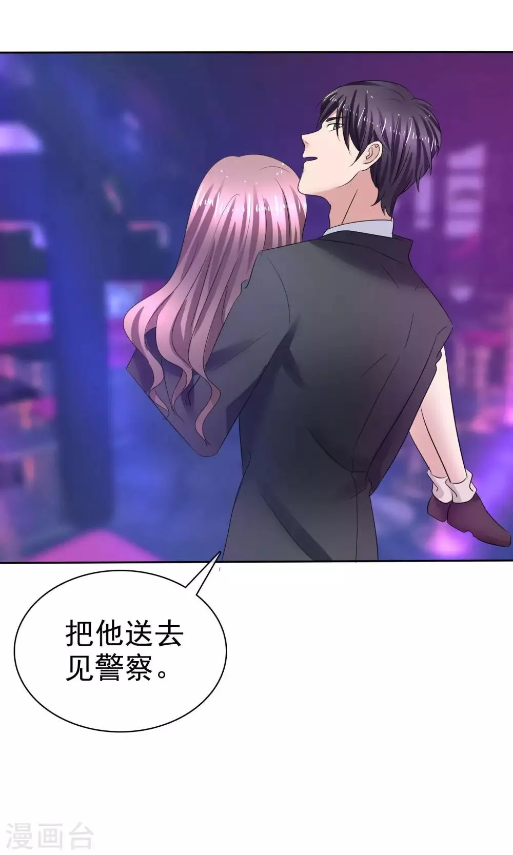 第37话 粉红酒吧 第33页