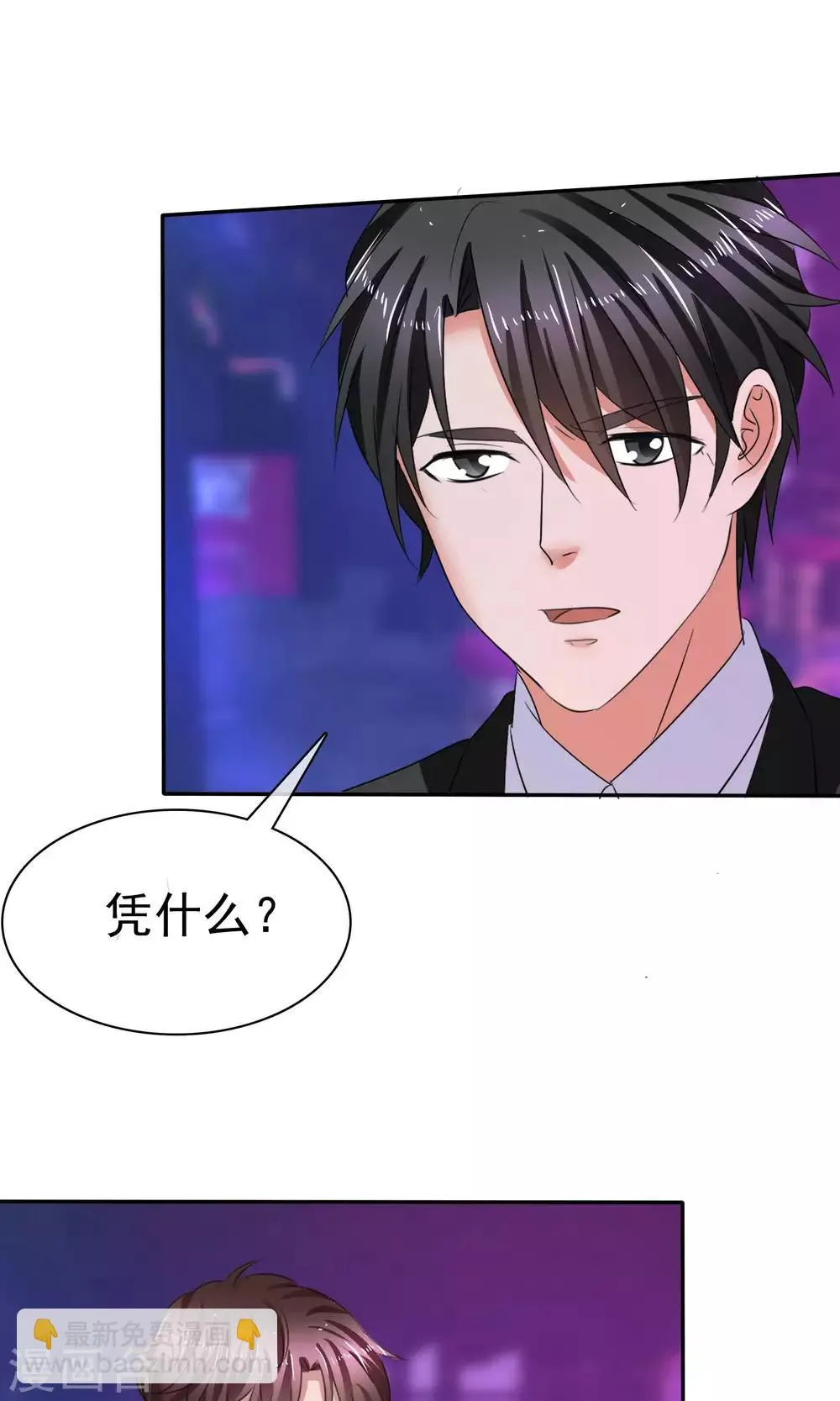 第38话 这么怕我吗？ 第2页