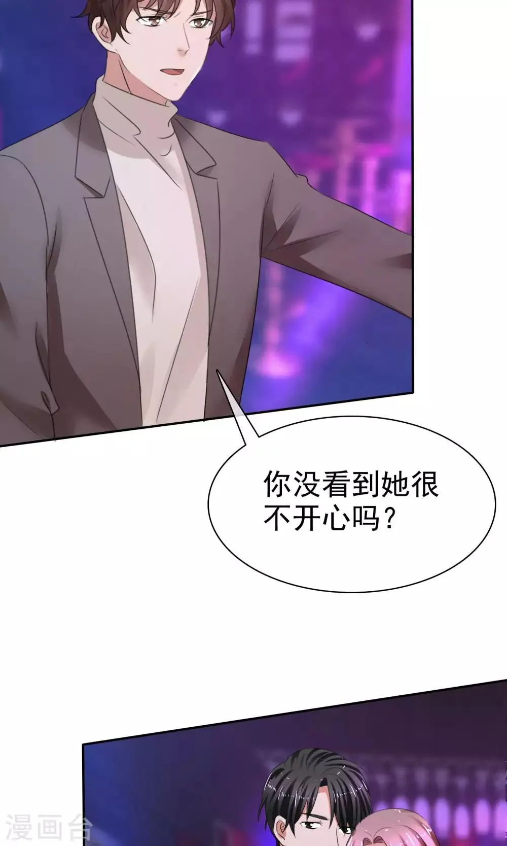 第38话 这么怕我吗？ 第3页