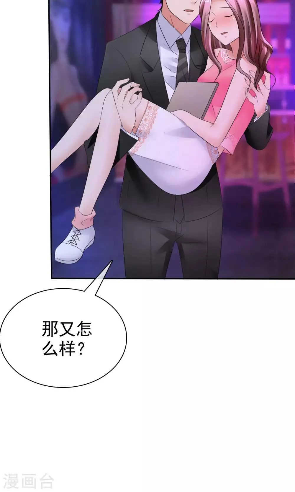 第38话 这么怕我吗？ 第4页