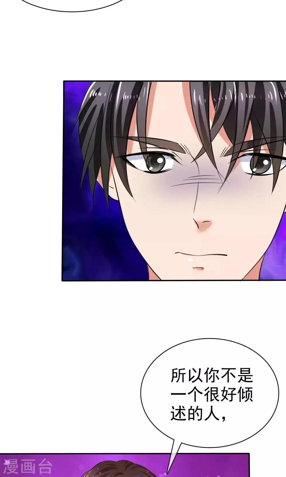第38话 这么怕我吗？ 第6页