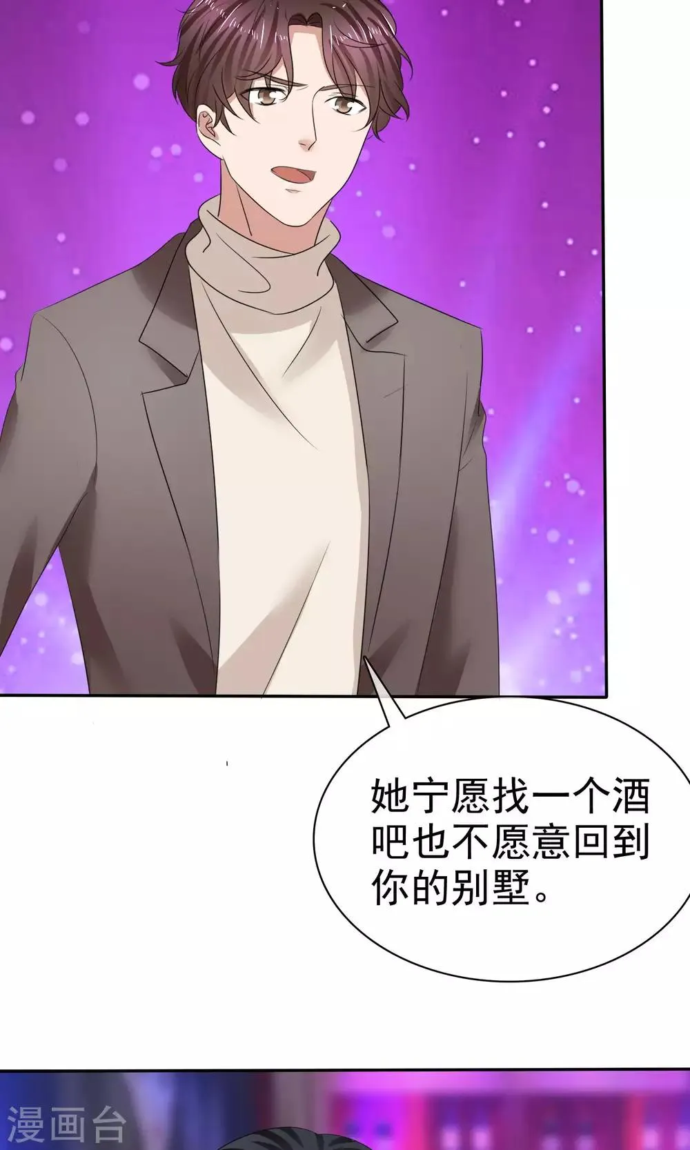 第38话 这么怕我吗？ 第7页