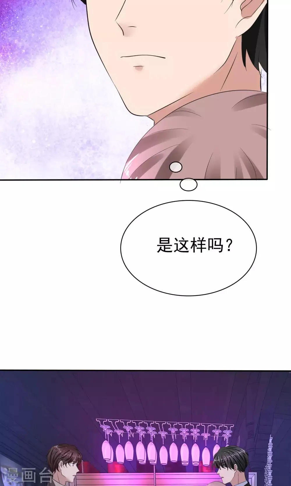 第38话 这么怕我吗？ 第10页