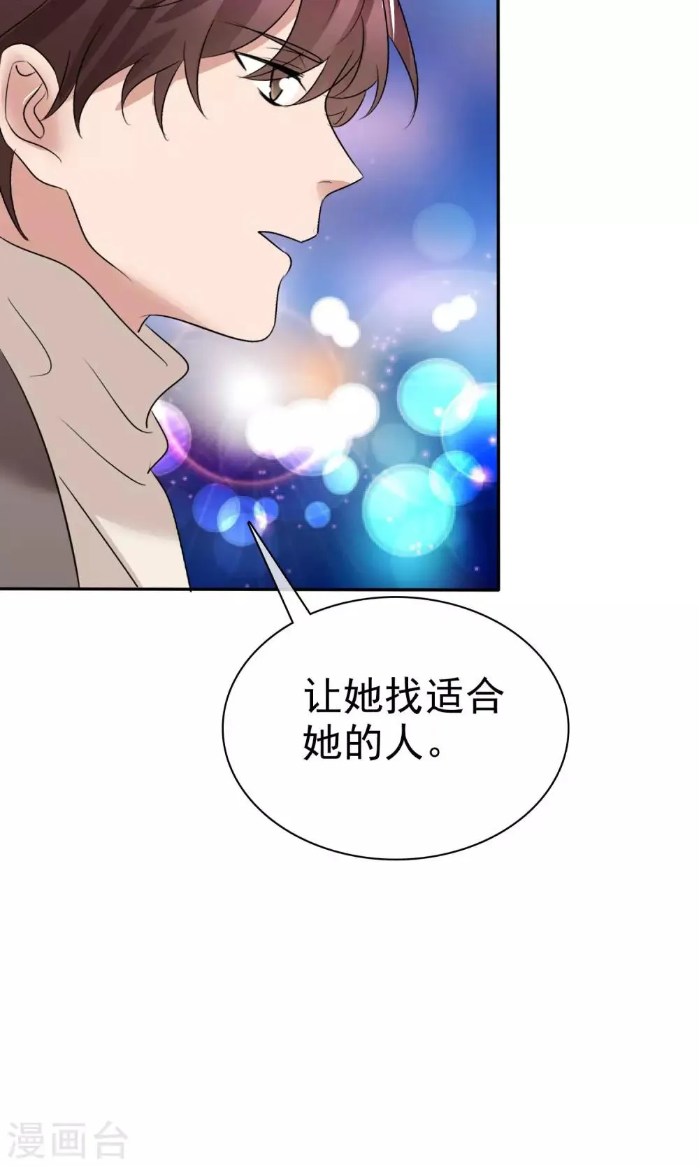 第38话 这么怕我吗？ 第12页