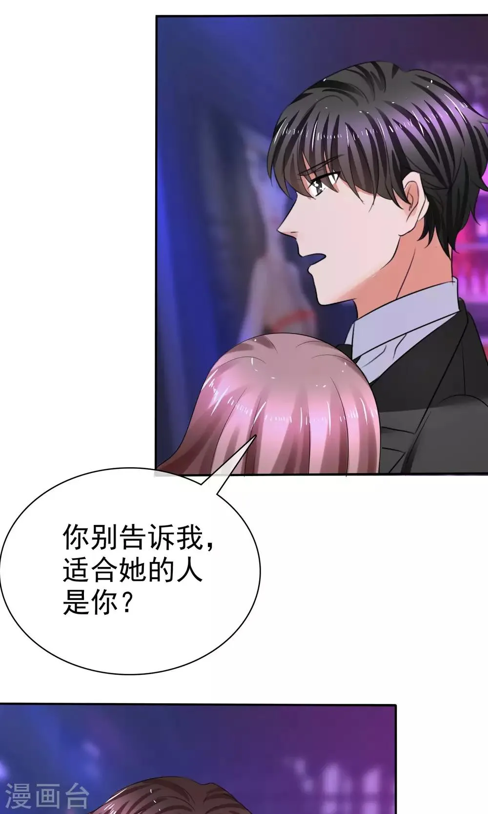 第38话 这么怕我吗？ 第13页