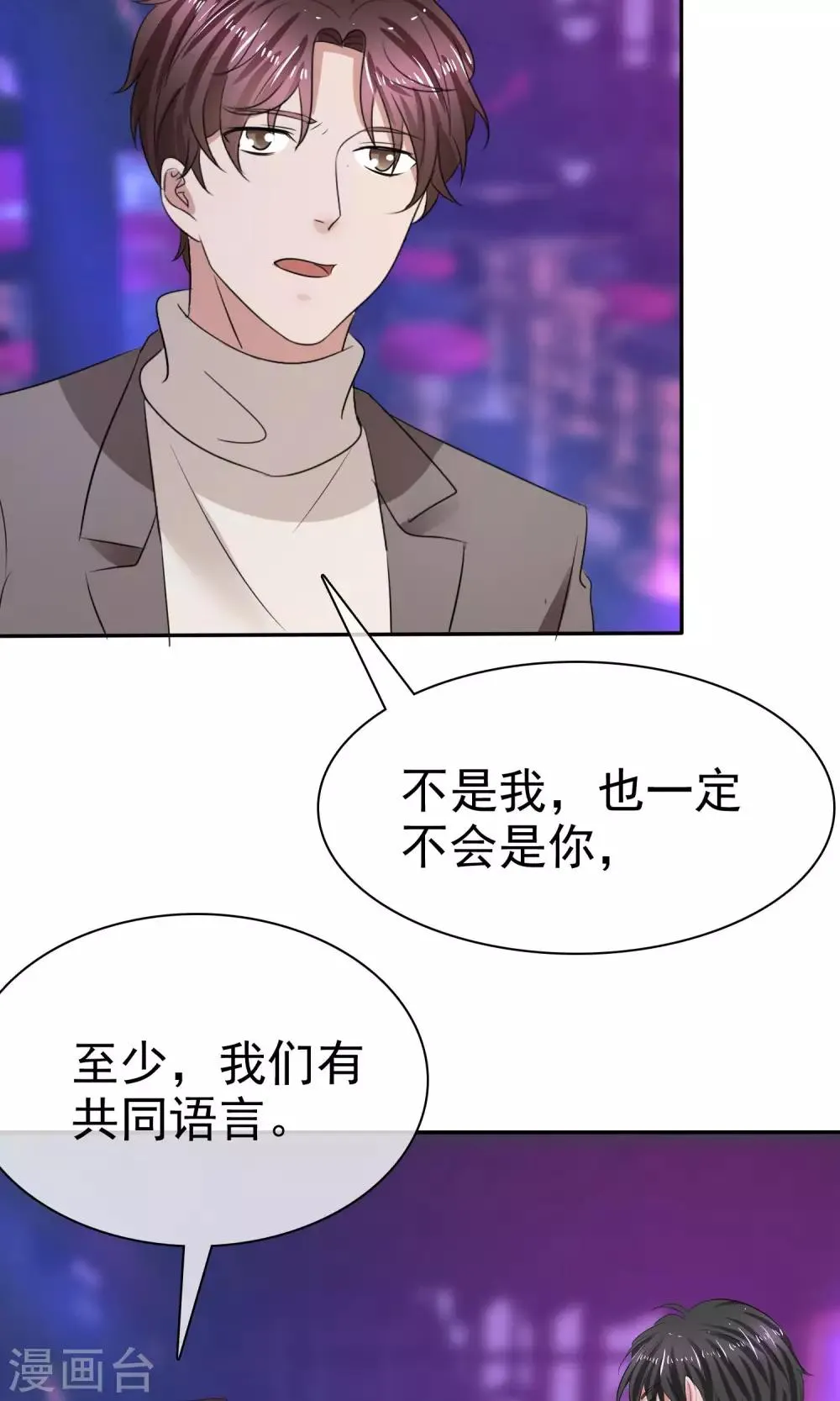 第38话 这么怕我吗？ 第14页