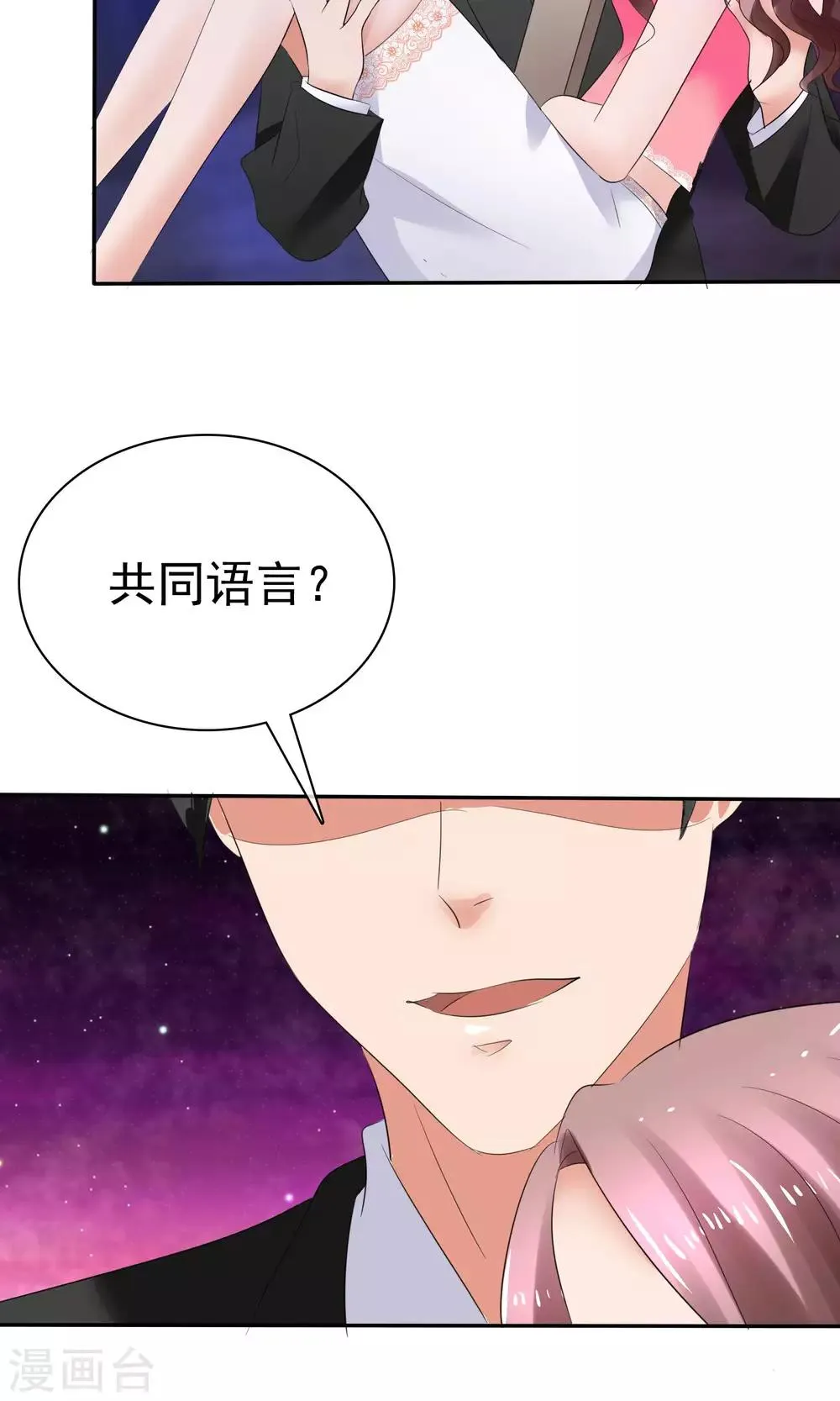 第38话 这么怕我吗？ 第16页