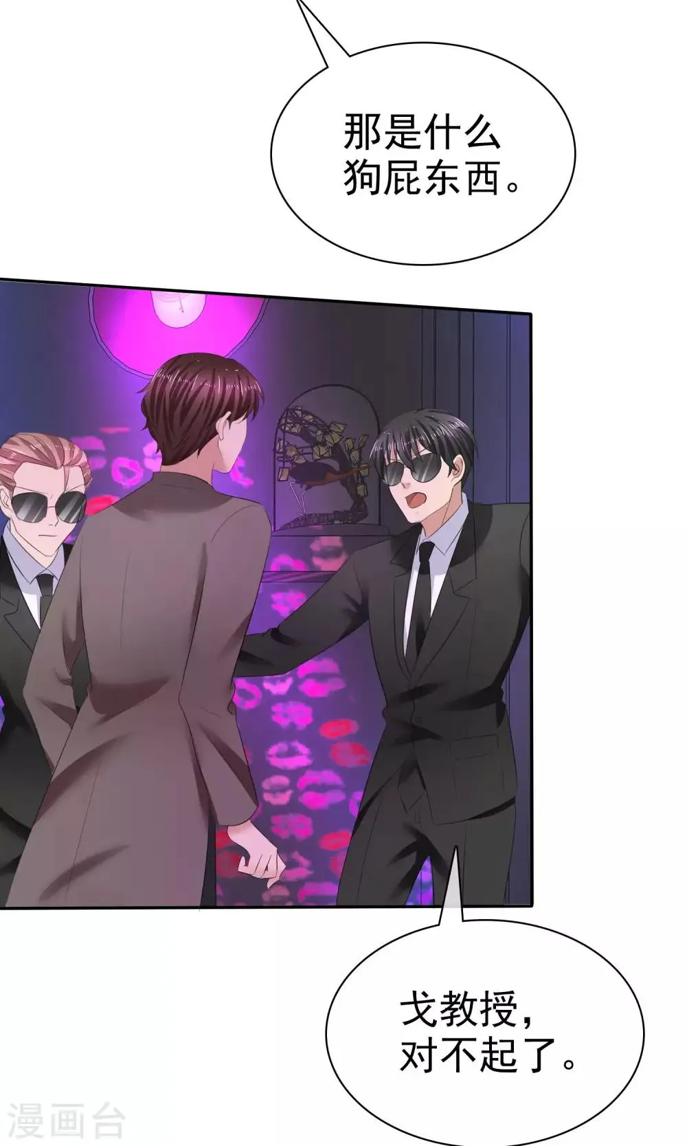 第38话 这么怕我吗？ 第17页