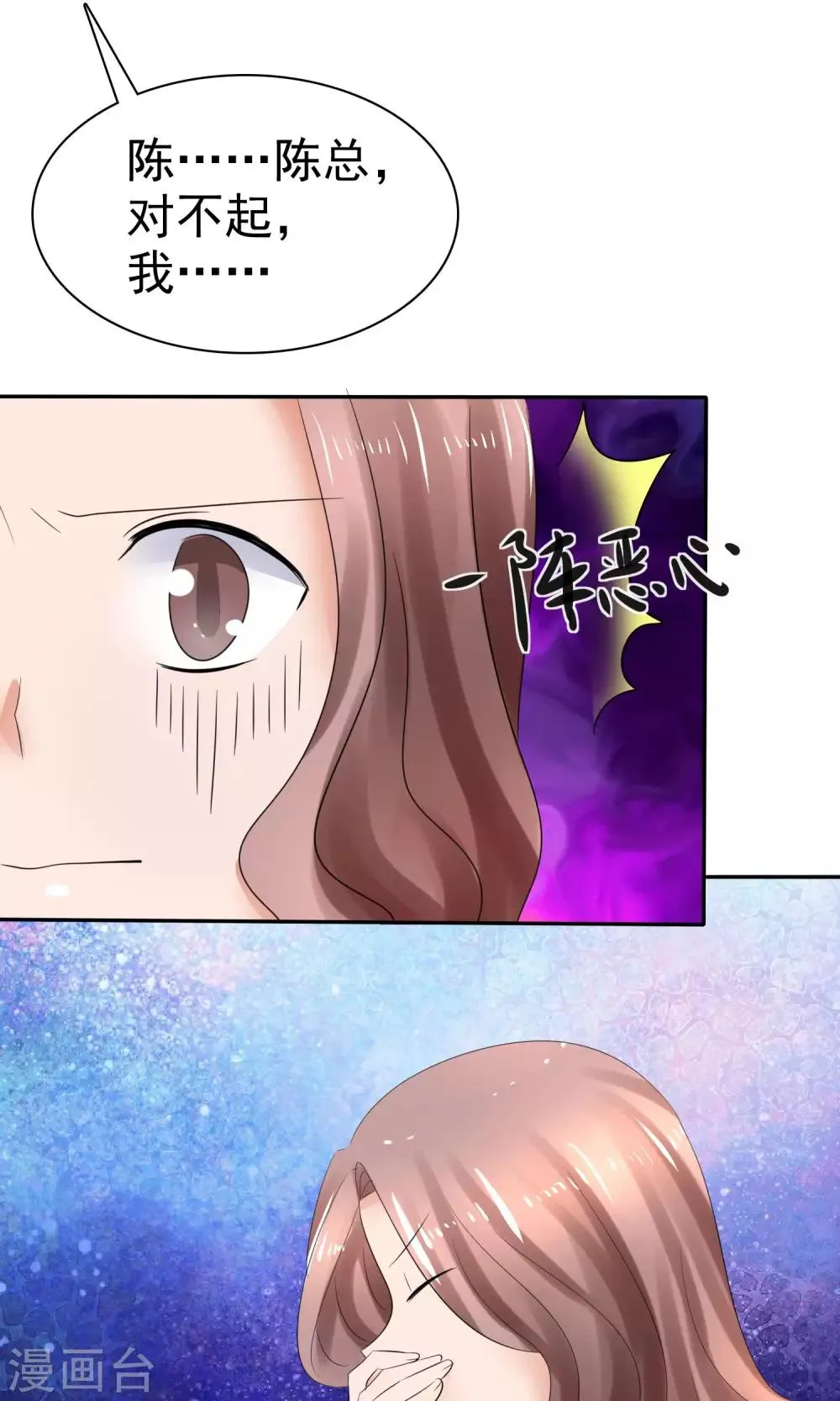 第38话 这么怕我吗？ 第25页