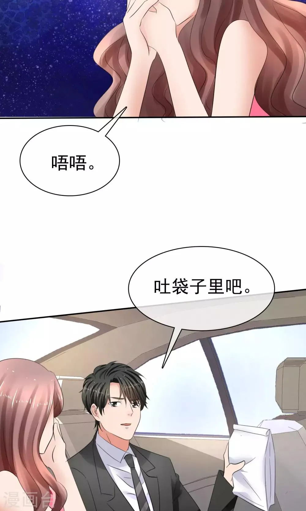 第38话 这么怕我吗？ 第26页