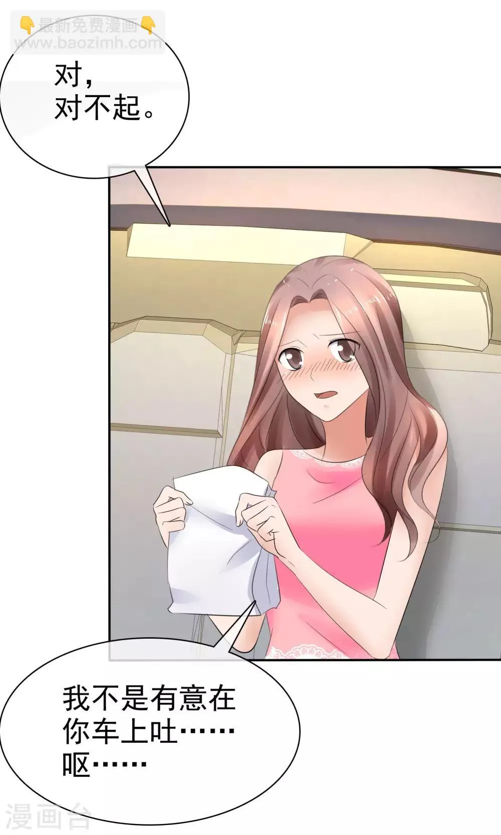 第38话 这么怕我吗？ 第28页