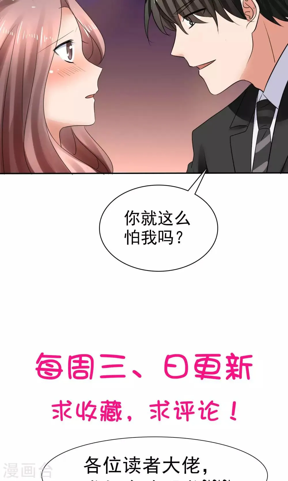第38话 这么怕我吗？ 第31页
