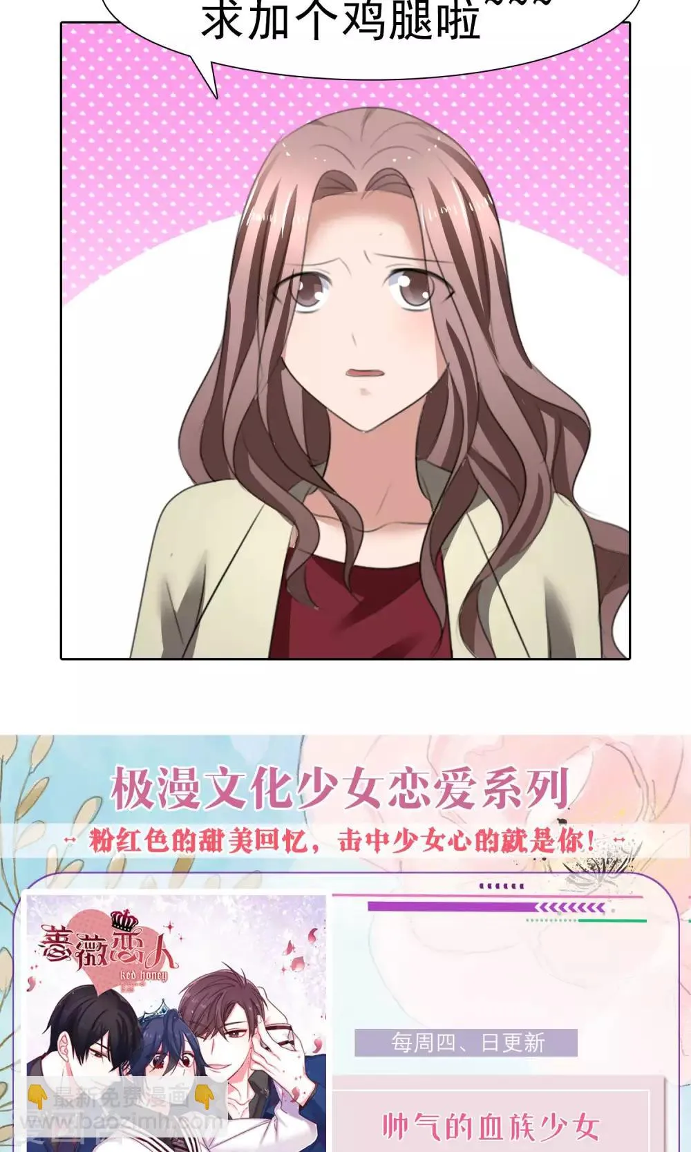第38话 这么怕我吗？ 第32页