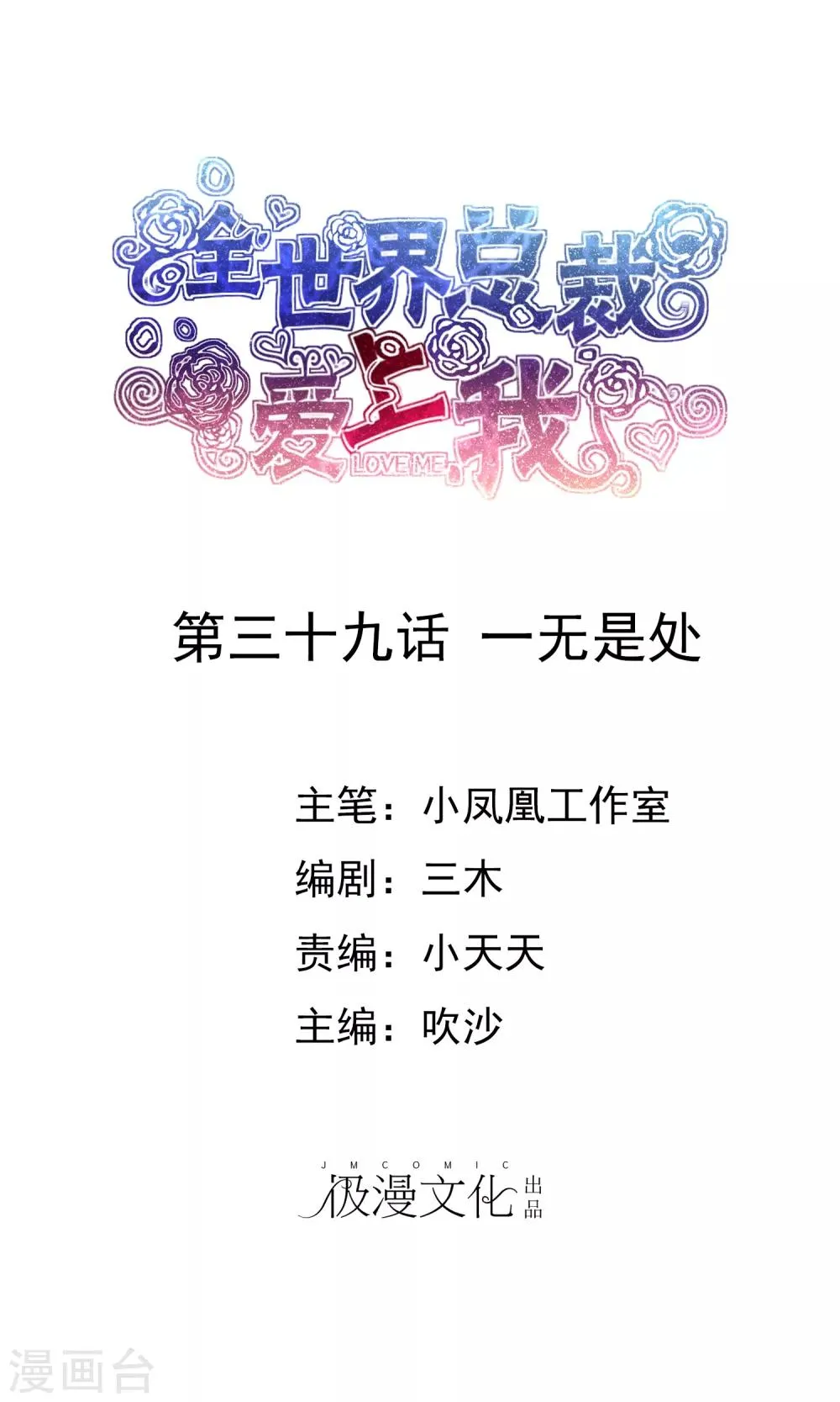 第39话 一无是处 第1页