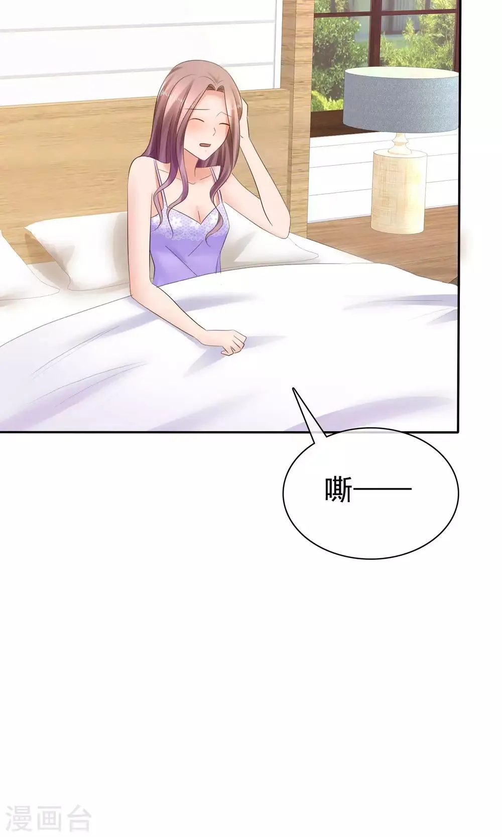 第40话 给慕枝枝洗澡 第4页