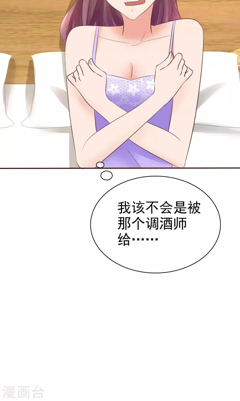 第40话 给慕枝枝洗澡 第8页