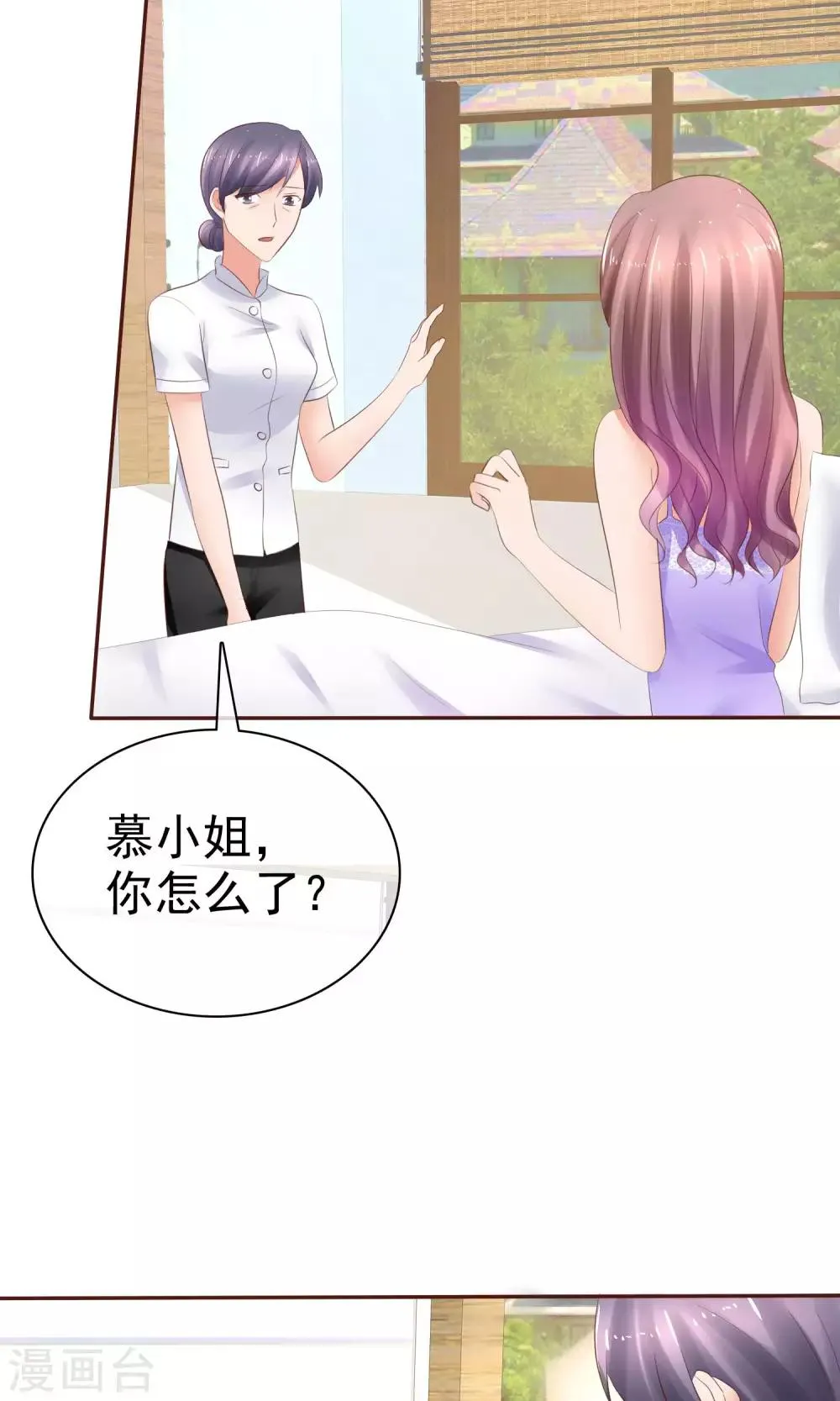 第40话 给慕枝枝洗澡 第10页
