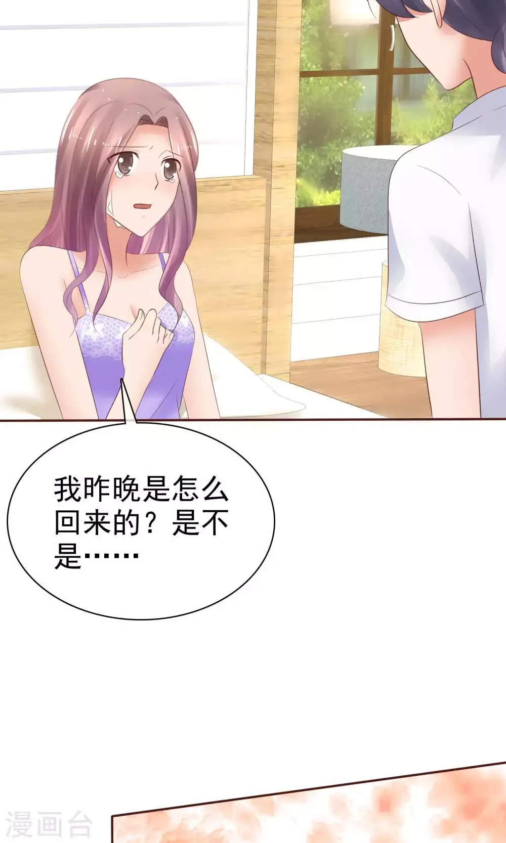 第40话 给慕枝枝洗澡 第11页