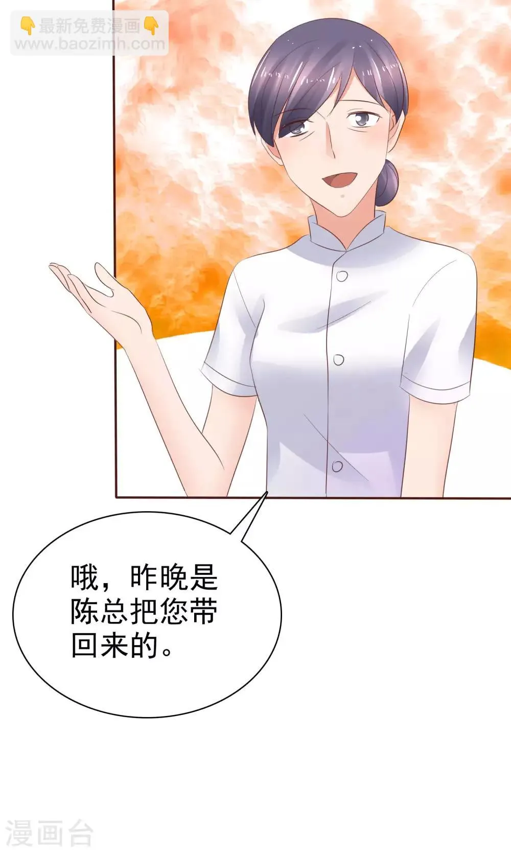 第40话 给慕枝枝洗澡 第12页