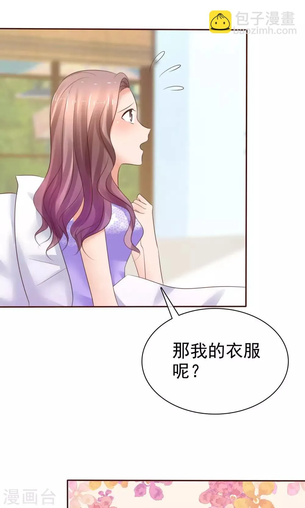 第40话 给慕枝枝洗澡 第13页