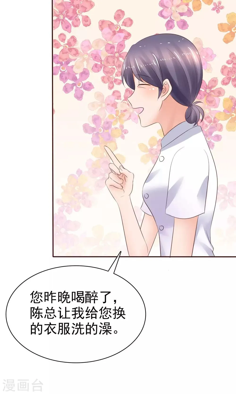 第40话 给慕枝枝洗澡 第14页