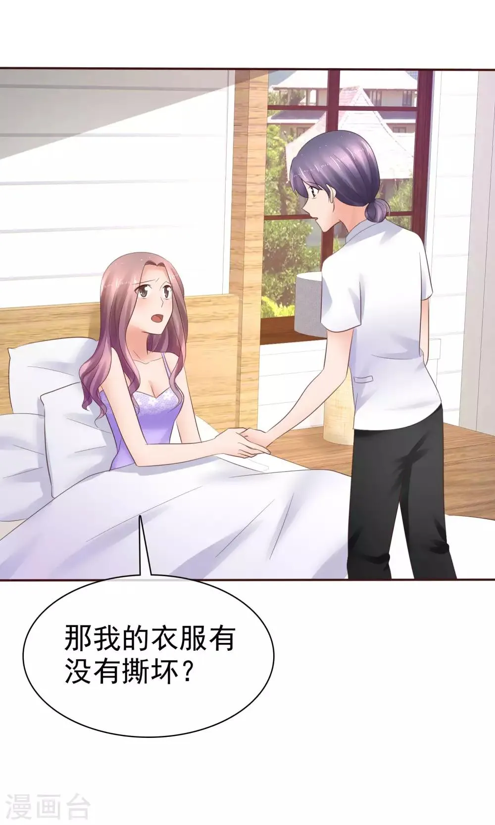 第40话 给慕枝枝洗澡 第15页