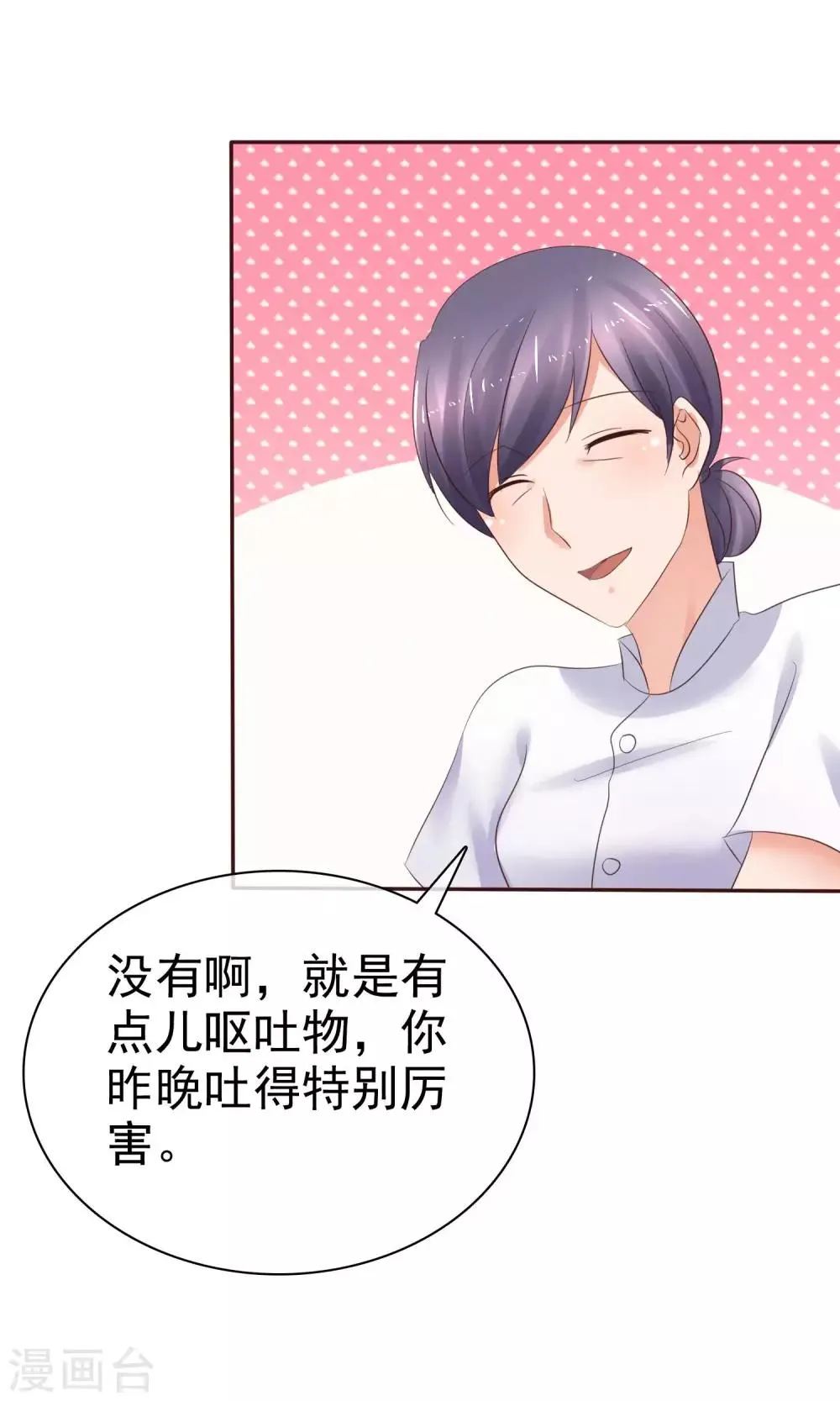 第40话 给慕枝枝洗澡 第16页