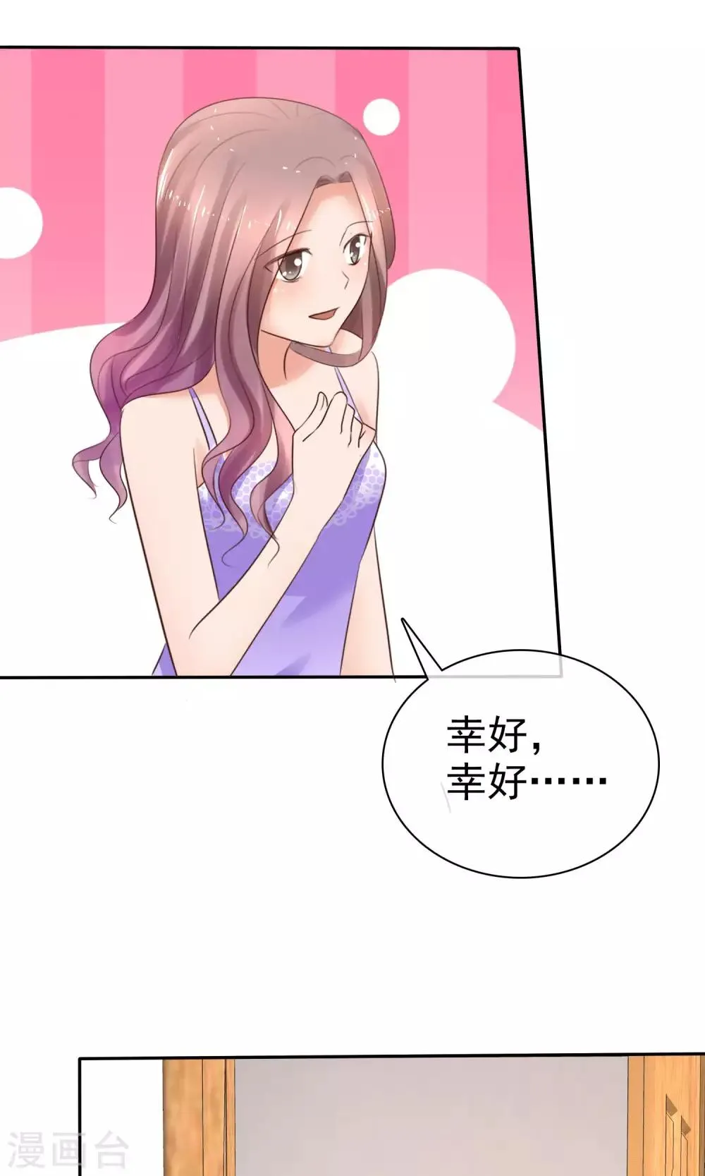 第40话 给慕枝枝洗澡 第17页