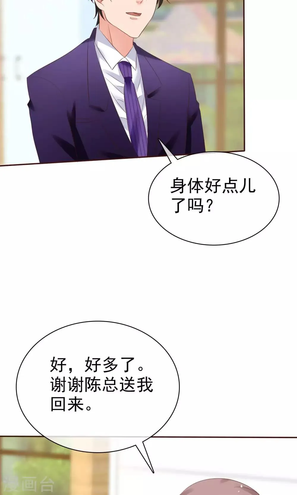 第40话 给慕枝枝洗澡 第22页