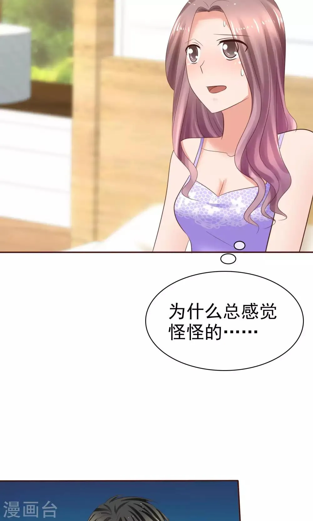 第40话 给慕枝枝洗澡 第23页