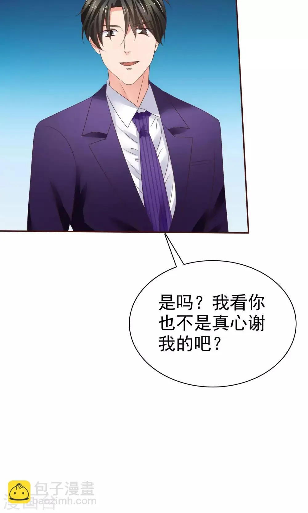 第40话 给慕枝枝洗澡 第24页