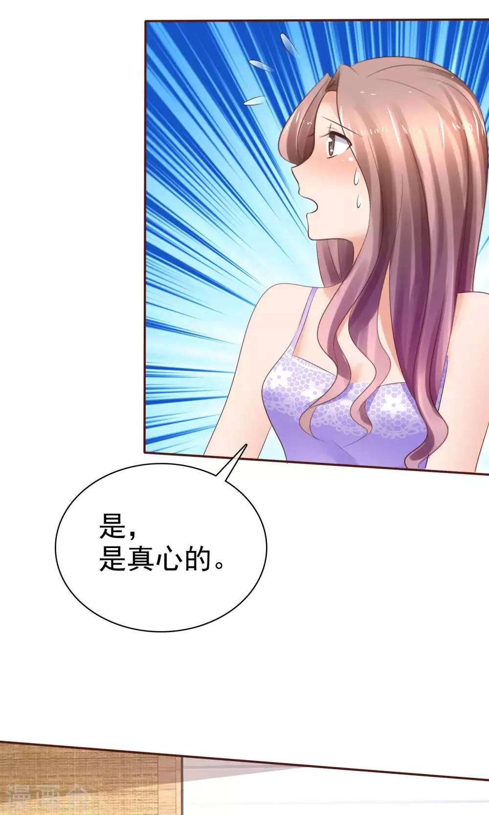 第40话 给慕枝枝洗澡 第25页