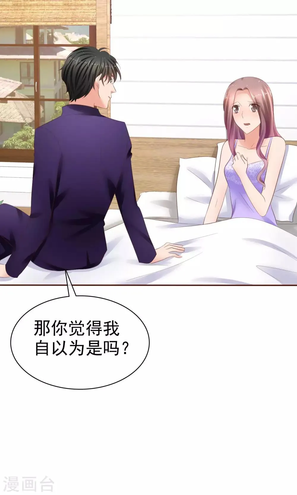第40话 给慕枝枝洗澡 第26页