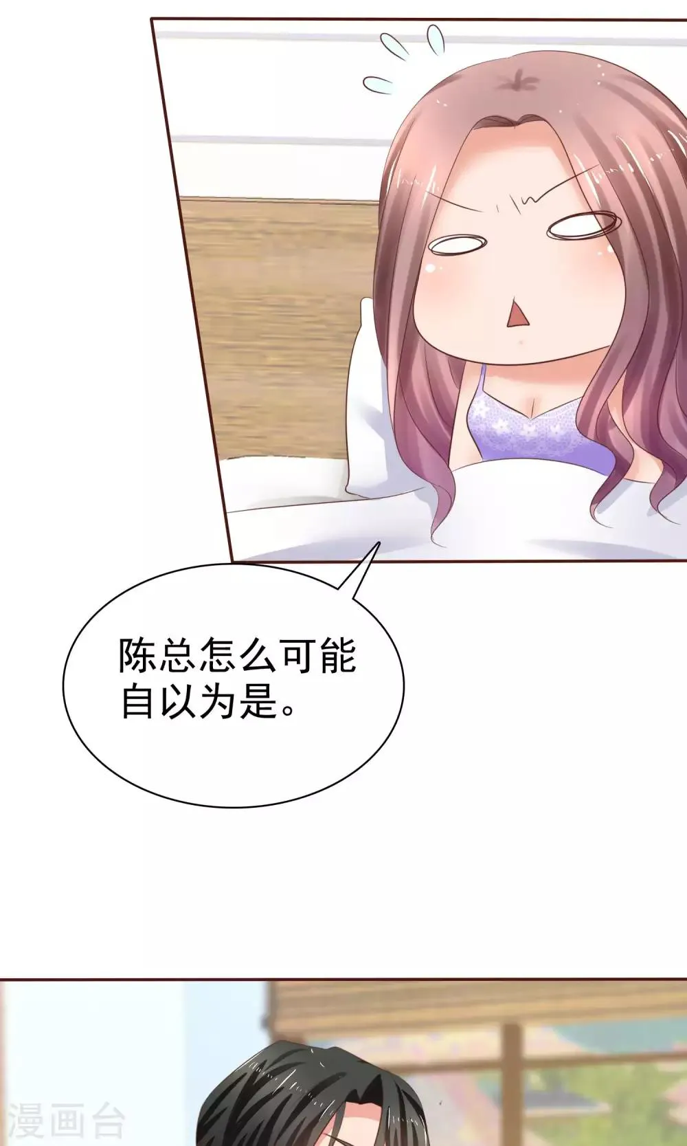 第40话 给慕枝枝洗澡 第27页