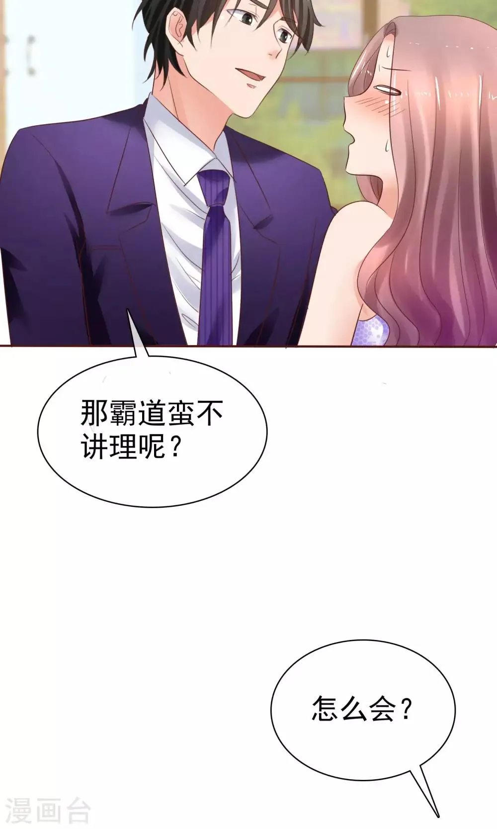 第40话 给慕枝枝洗澡 第28页