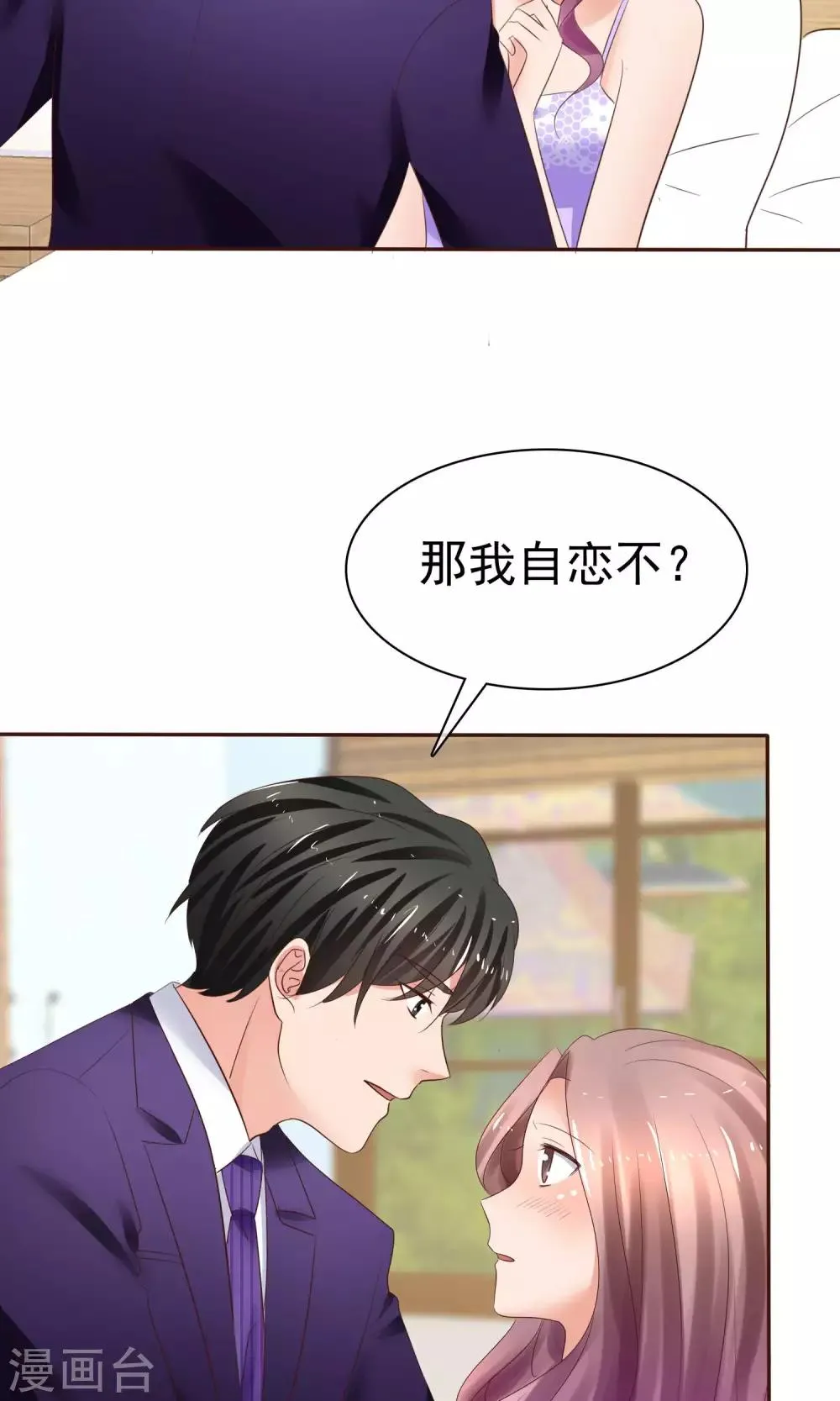 第40话 给慕枝枝洗澡 第30页