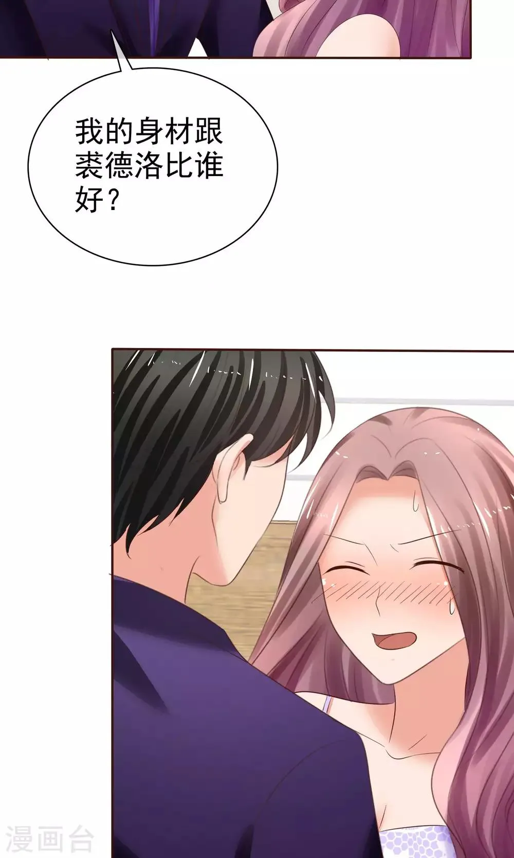 第40话 给慕枝枝洗澡 第31页